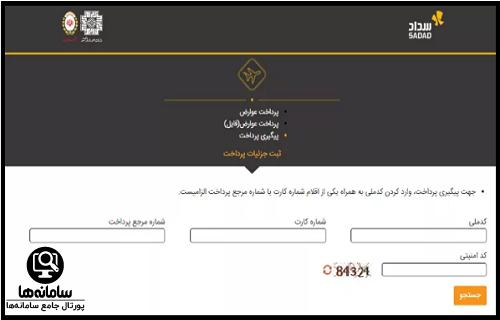 سامانه سداد عوارض خروج از کشور