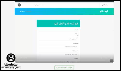 سامانه راهگشا