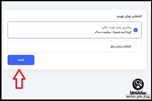 سایت نوبت دهی بیمارستان امیر اعلم