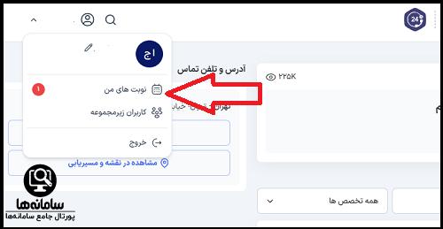 رزرو اینترنتی نوبت بیمارستان امیر اعلم