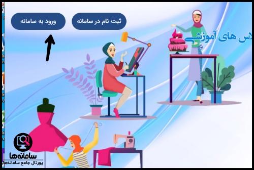 سامانه ثبت نام کلاس های شهرداری اصفهان