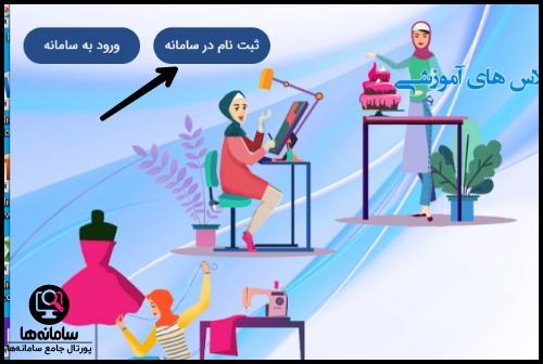 ورود به سایت دوره های آموزشی شهرداری اصفهان