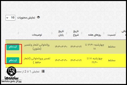 نحوه ثبت نام در کلاس های شهرداری اصفهان