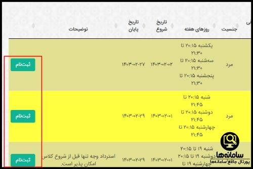 کلاس ورزشی شهرداری اصفهان