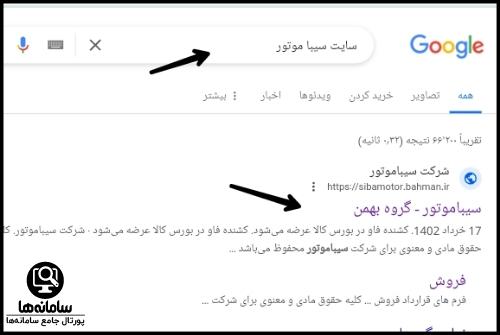 سایت سیبا موتور