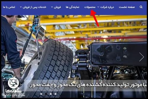 ورود به سامانه سیبا موتور