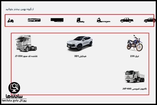 محصولات سایت سیبا موتور