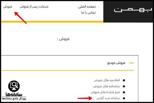ورود به سامانه سیبا موتور