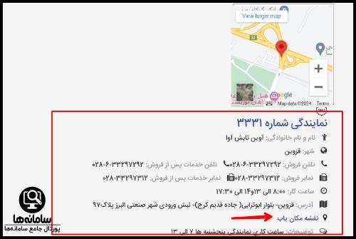 ورود به سامانه سیبا موتور