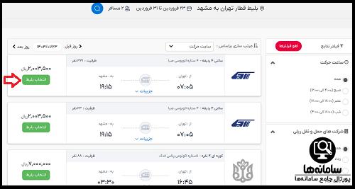 خرید بلیط سایت قاصدک ۲۴