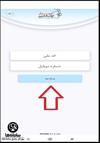 نحوه نصب برنامه دستینه سامانه جامع تجارت