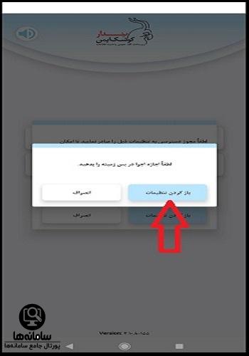 دانلود برنامه دستینه اندروید