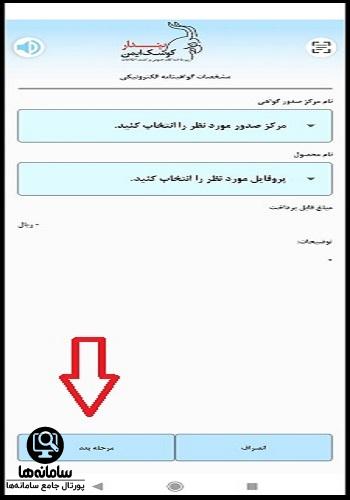 دانلود برنامه دستینه آیفون