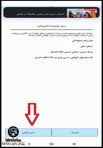 نحوه نصب برنامه دستینه سامانه جامع تجارت