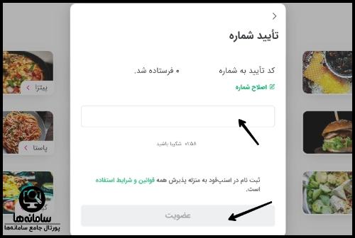 سامانه ثبت نام اسنپ فود