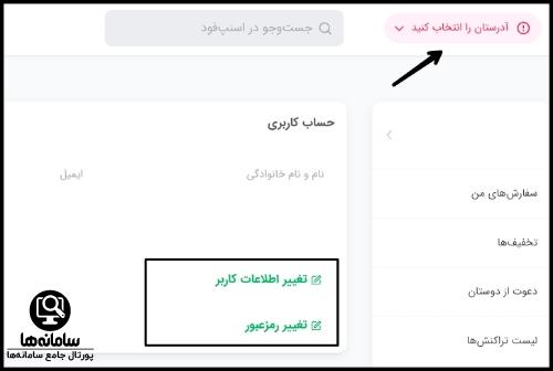 سامانه ثبت نام اسنپ فود