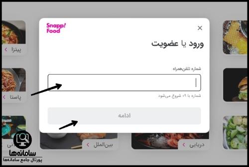 راهنمای ورود به سایت اسنپ فود