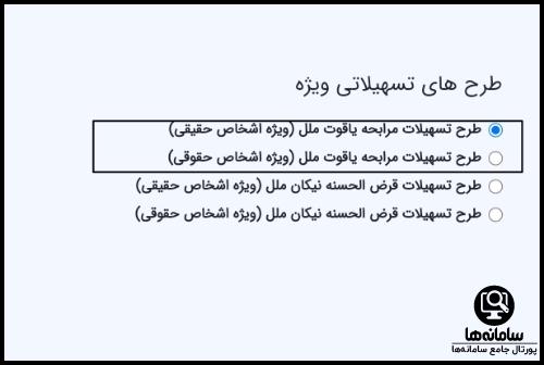 شرایط دریافت وام طرح یاقوت ملل