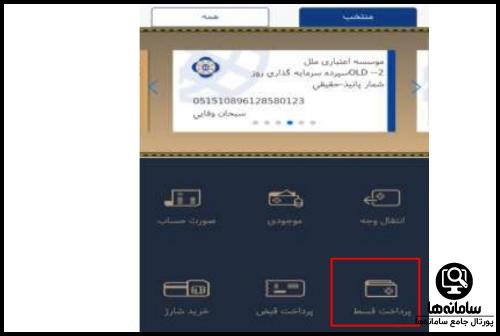 بازپرداخت اقساط وام طرح یاقوت ملل