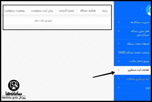 دریافت مجدد کد فعال سازی گوشی