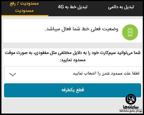 نحوه سوزاندن سیمکارت ایرانسل