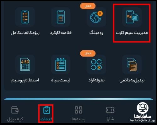 مسدود کردن سیمکارت