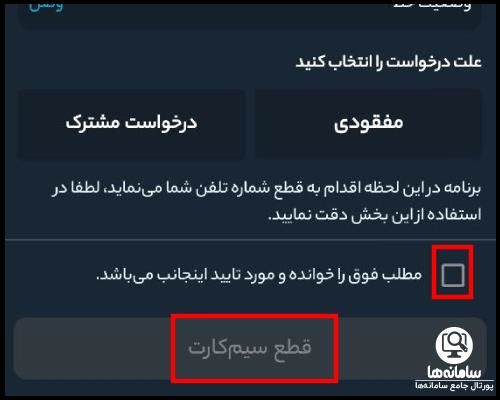 نحوه سوزاندن سیم کارت ایرانسل با کدملی