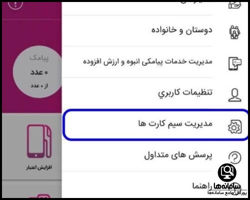 نحوه سوزاندن سیمکارت رایتل