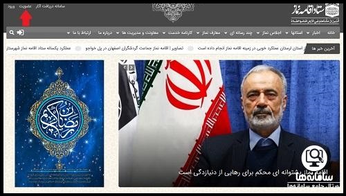 ورود به سایت ستاد نماز