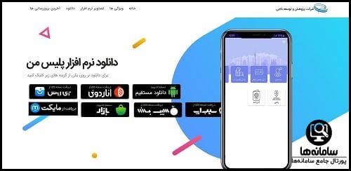 برنامه پلیس من