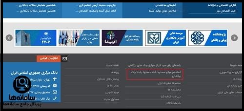 سایت استعلام مسدودی حساب