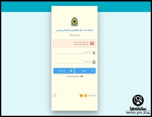 سایت گزینش نیروی انتظامی