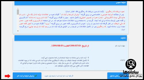 سایت استخدام نیروی انتظامی