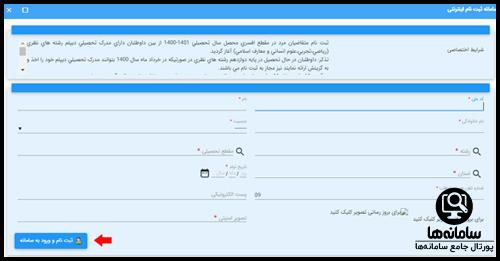 ورود به سامانه گزینش نیروی انتظامی
