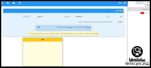 ورود به سامانه گزینش نیروی انتظامی