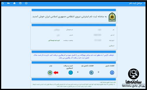 سایت گزینش پلیس