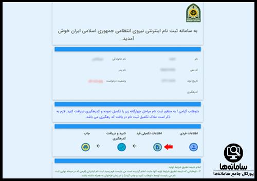 ورود به سامانه گزینش نیروی انتظامی