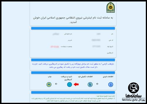 سایت گزینش نیروی انتظامی
