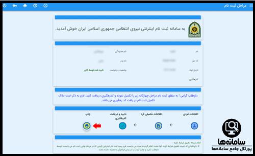 سایت استخدام نیروی انتظامی