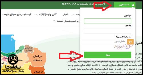 hamyartabiat.frw.ir