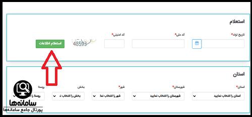 شرایط ثبت نام همیاران طبیعت