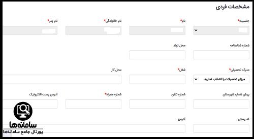 پیگیری ثبت نام همیاران طبیعت