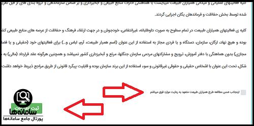سایت ثبت نام همیاران طبیعت
