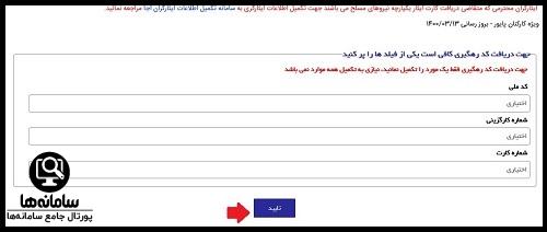 ایثارگران ارتش
