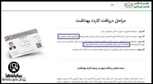 سامانه صدور آنلاین کارت بهداشت