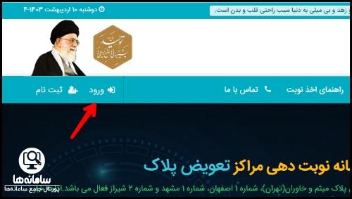 نوبت دهی آنلاین تعویض پلاک کرمانشاه