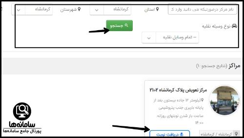 نوبت دهی غیرحضوری تعویض پلاک تهران