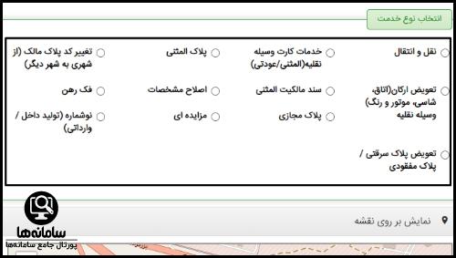 نوبت دهی آنلاین تعویض پلاک تهران