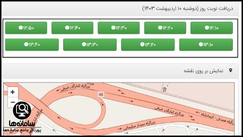 سایت ثبت نام اینترنتی نوبت دهی تعویض پلاک تهران