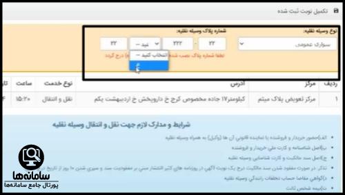 نحوه گرفتن وقت تعویض پلاک کرمانشاه